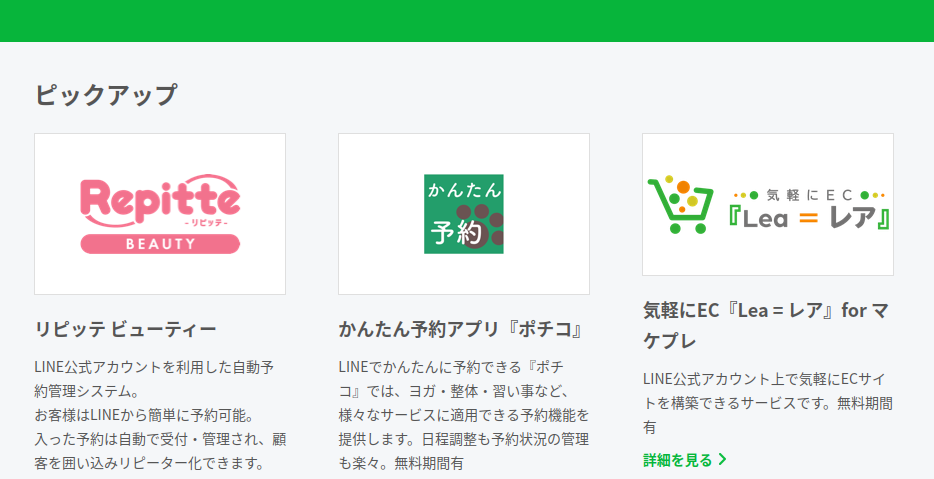 LINEマーケットプレイスでできること