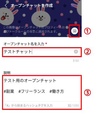 LINEのオープンチャットの特徴やメリット、使い方