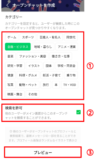 LINEのオープンチャットとは？特徴や作り方、招待方法を解説 | Lステップ