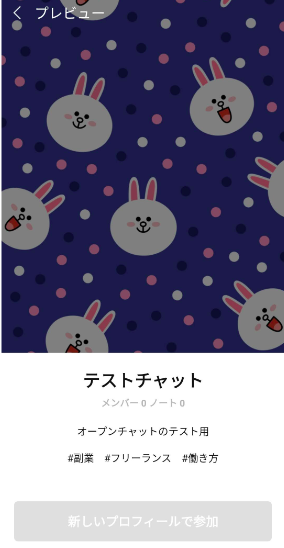 LINEのオープンチャットの特徴やメリット、使い方