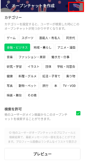 LINEのオープンチャットの特徴やメリット、使い方