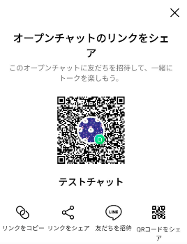LINEのオープンチャットの特徴やメリット、使い方