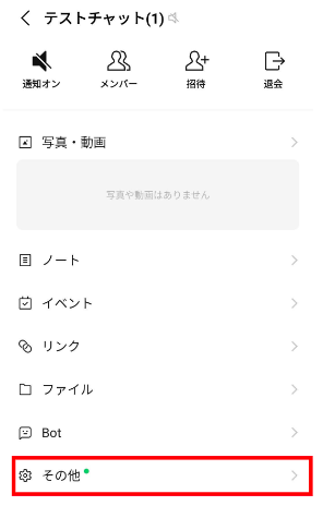 LINEのオープンチャットの特徴やメリット、使い方