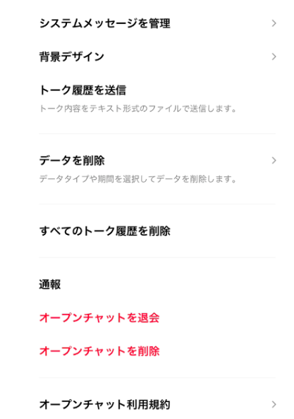 LINEのオープンチャットの特徴やメリット、使い方