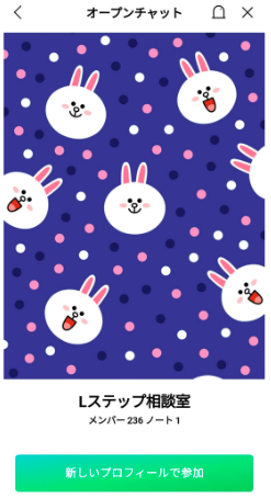 LINEのオープンチャットの特徴やメリット、使い方