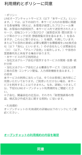 LINEのオープンチャットの特徴やメリット、使い方