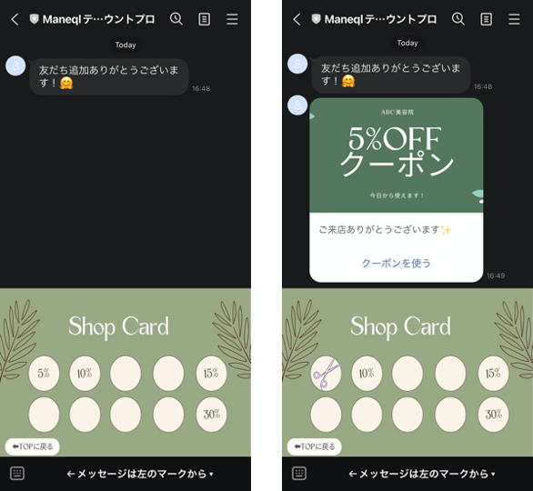 Lステップ「ショップカード」の作り方と、LINE公式アカウントのショップカード機能との違い