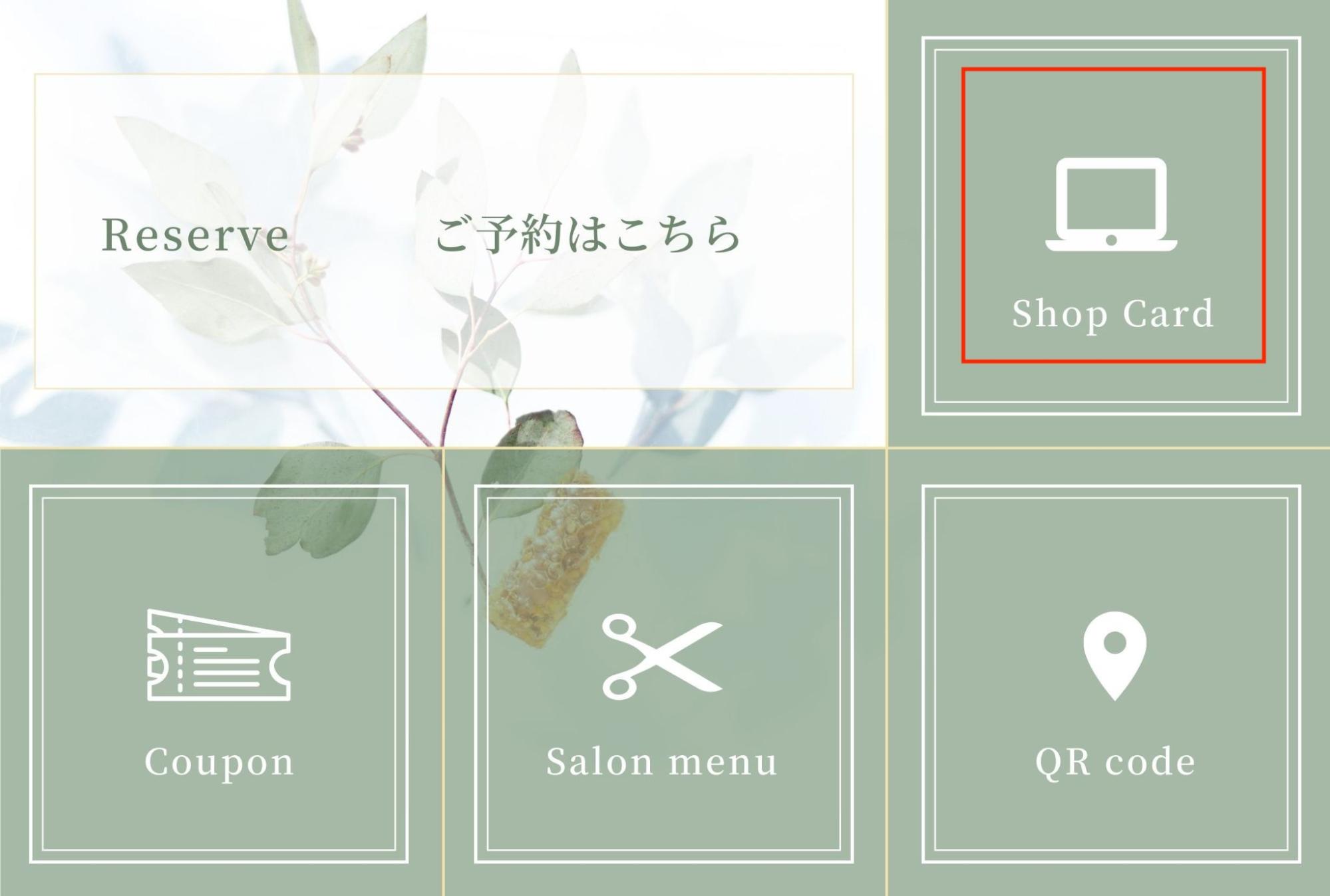 Lステップ「ショップカード」の作り方と、LINE公式アカウントのショップカード機能との違い