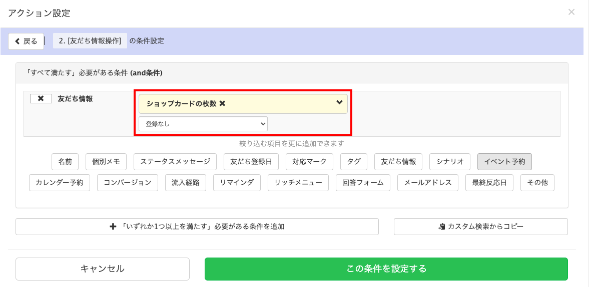 Lステップ「ショップカード」の作り方と、LINE公式アカウントのショップカード機能との違い 