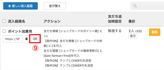 Lステップ「ショップカード」の作り方と、LINE公式アカウントのショップカード機能との違い 