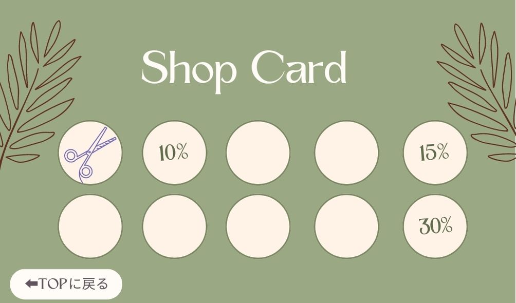 ショップカード