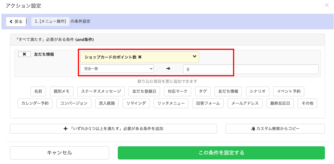 Lステップ「ショップカード」の作り方と、LINE公式アカウントのショップカード機能との違い 