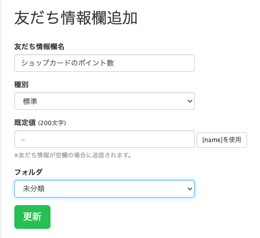 Lステップ「ショップカード」の作り方と、LINE公式アカウントのショップカード機能との違い 