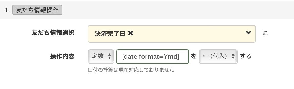 LステップからStripeへ流入 
