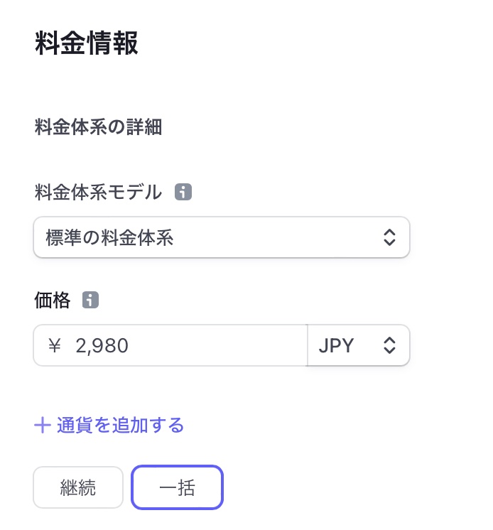 LステップからStripeへ流入 