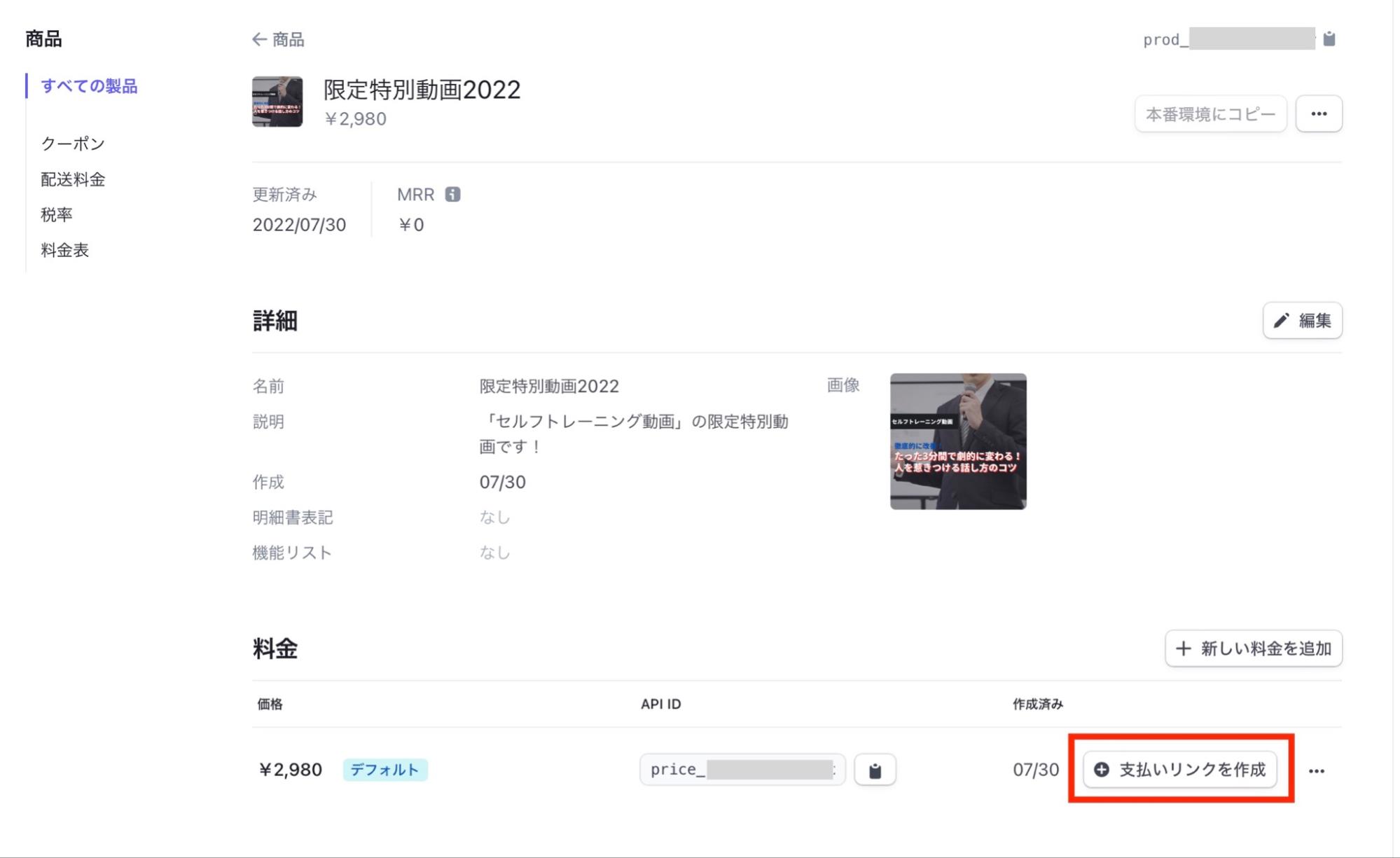LステップからStripeへ流入 