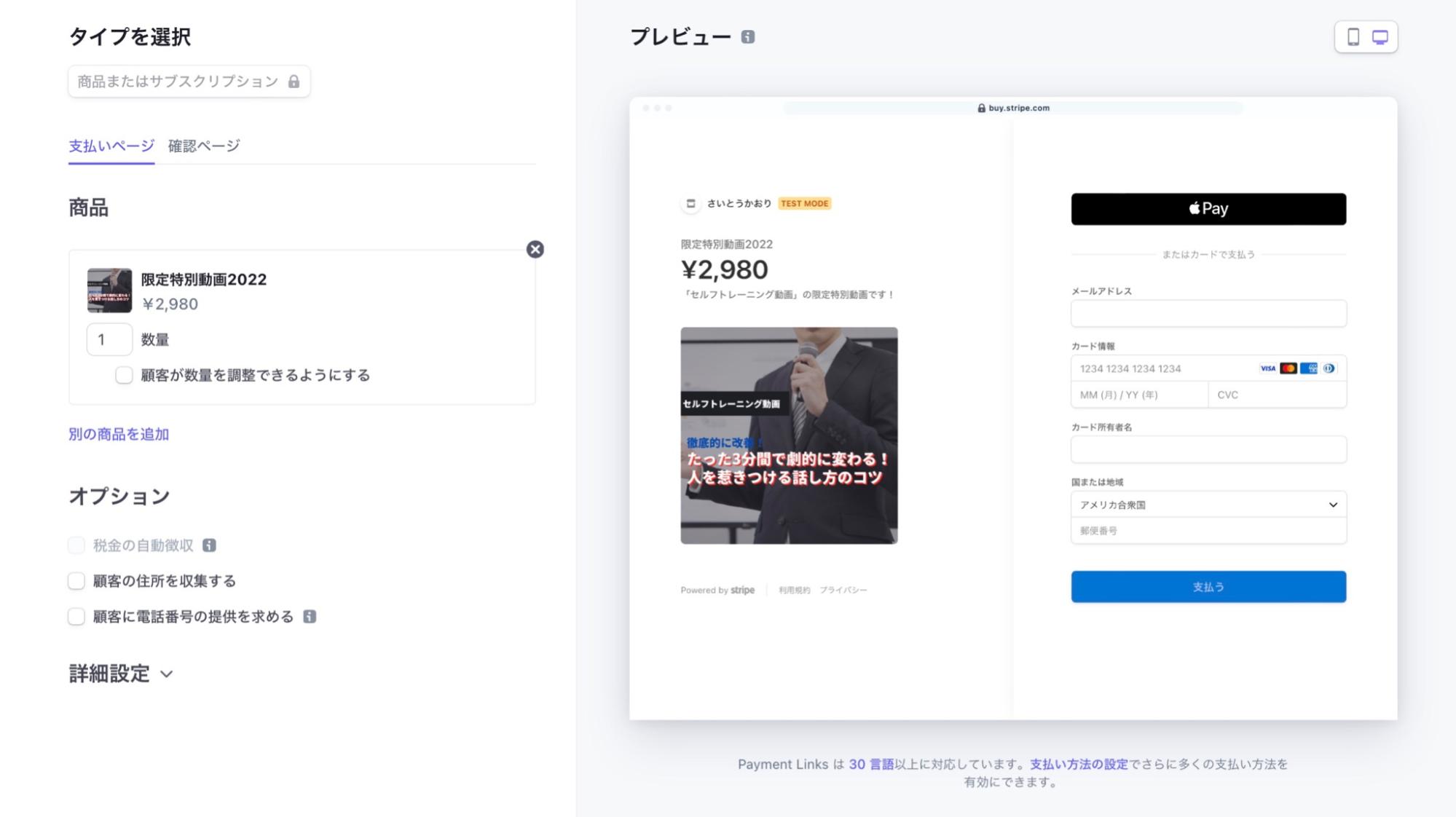 LステップからStripeへ流入 