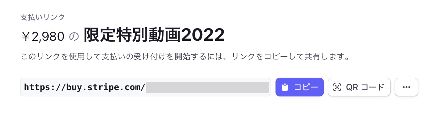 LステップからStripeへ流入 
