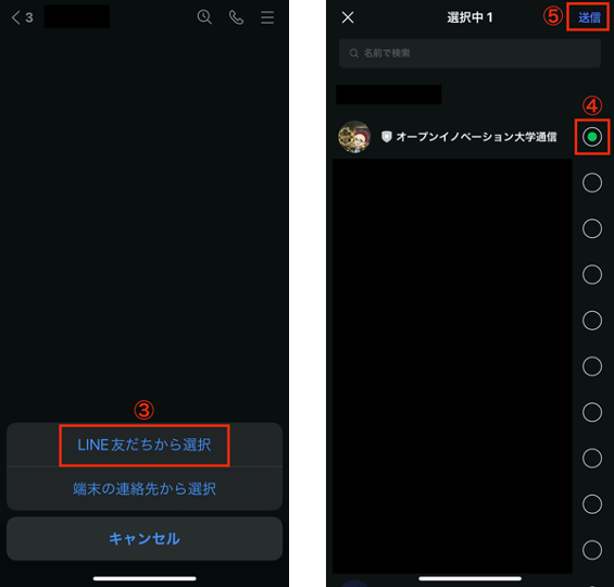  【スマホ】友達のLINEアカウントを他の友達に紹介する方法