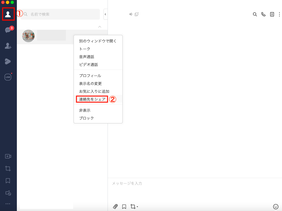 【スマホ】友達のLINEアカウントを他の友達に紹介する方法 