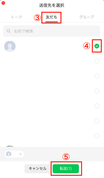 【スマホ】友達のLINEアカウントを他の友達に紹介する方法 