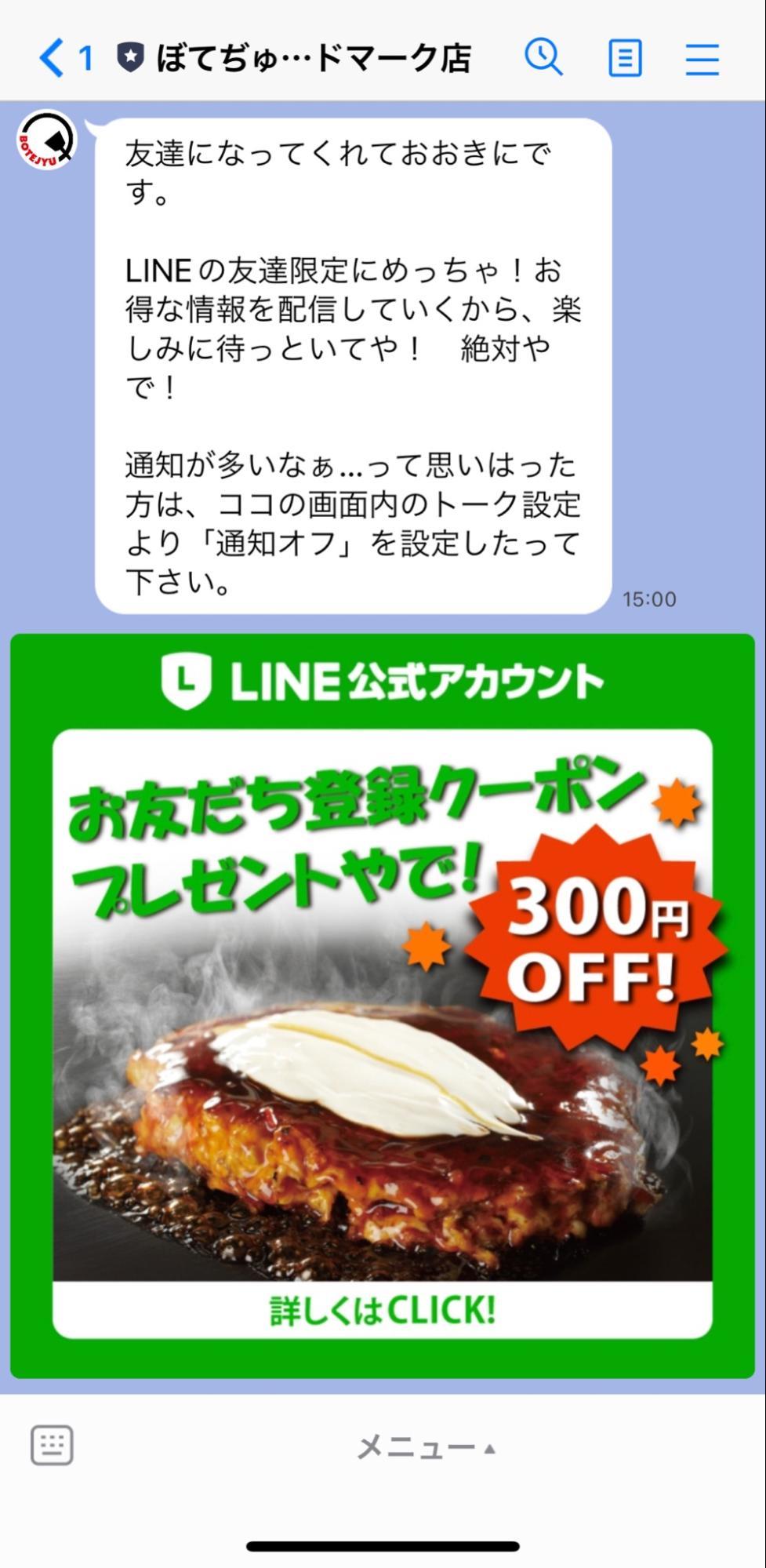 LINE公式アカウントを活用した店舗ビジネスの方法 