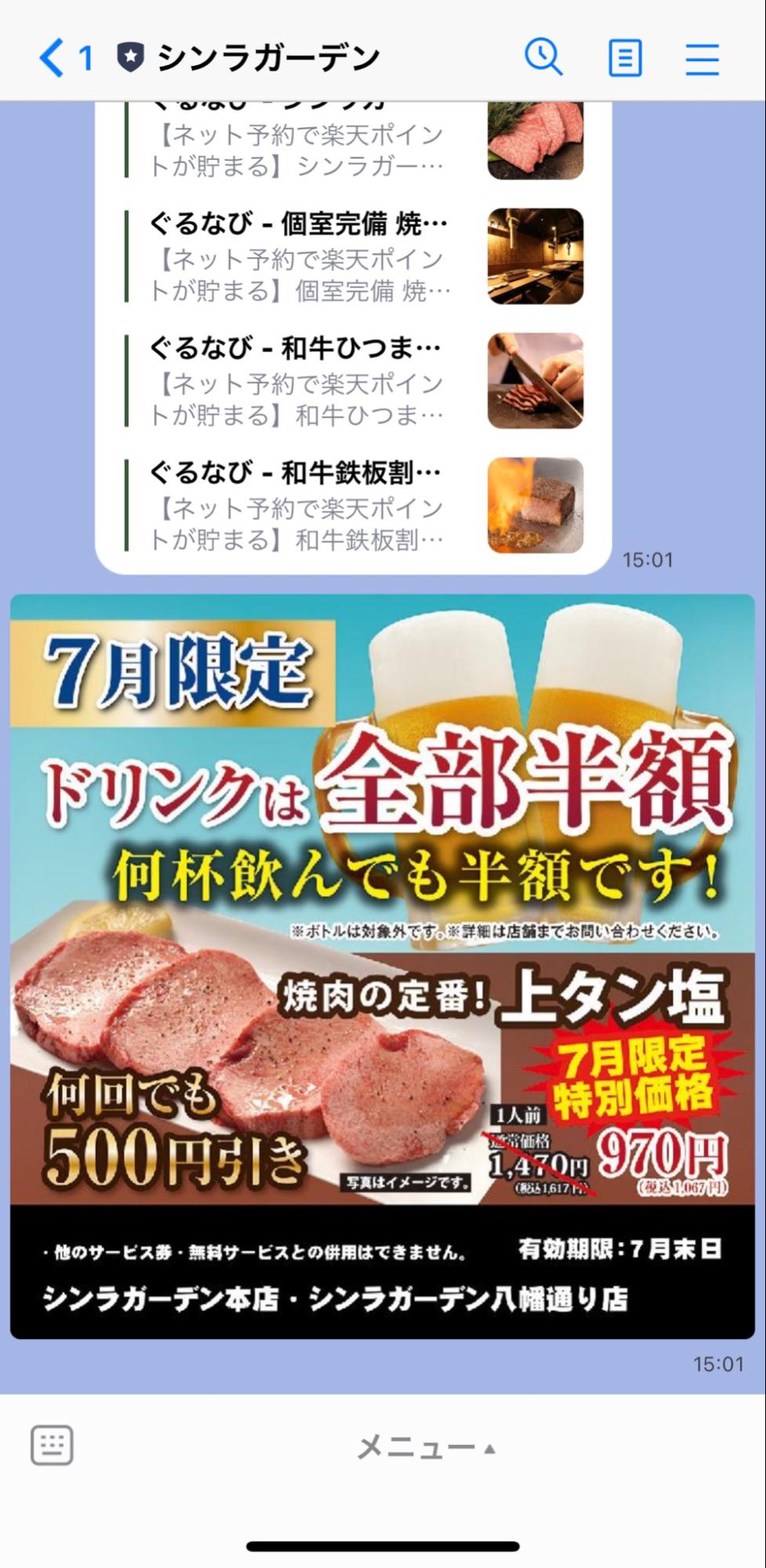 LINE公式アカウントを活用した店舗ビジネスの方法 