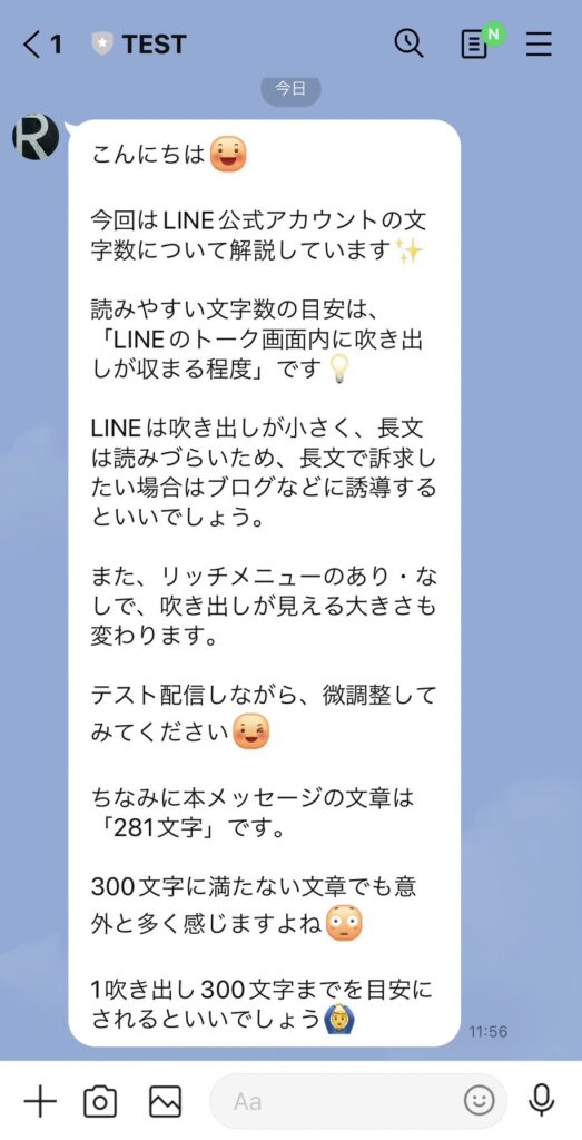 1配信の上限文字数