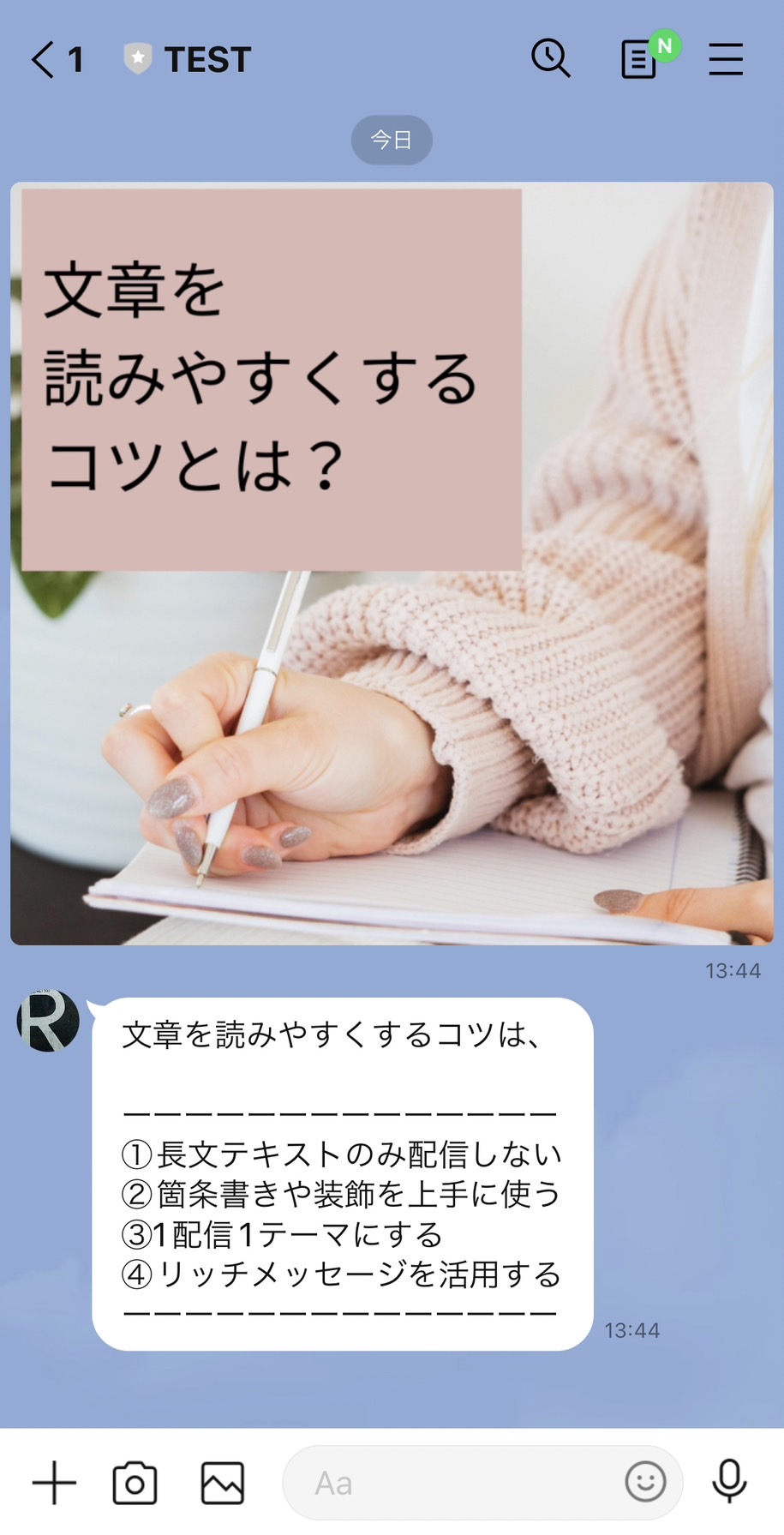 リッチメッセージを活用