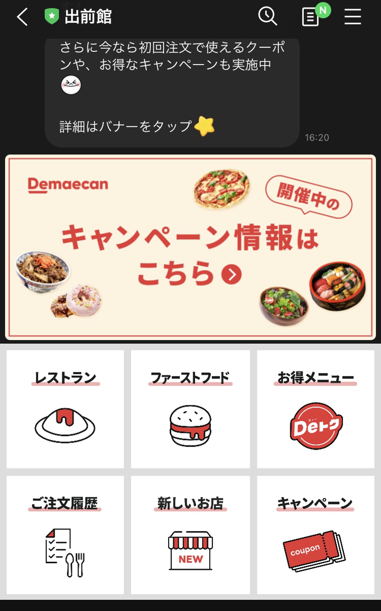 「出前館」アカウントの事例