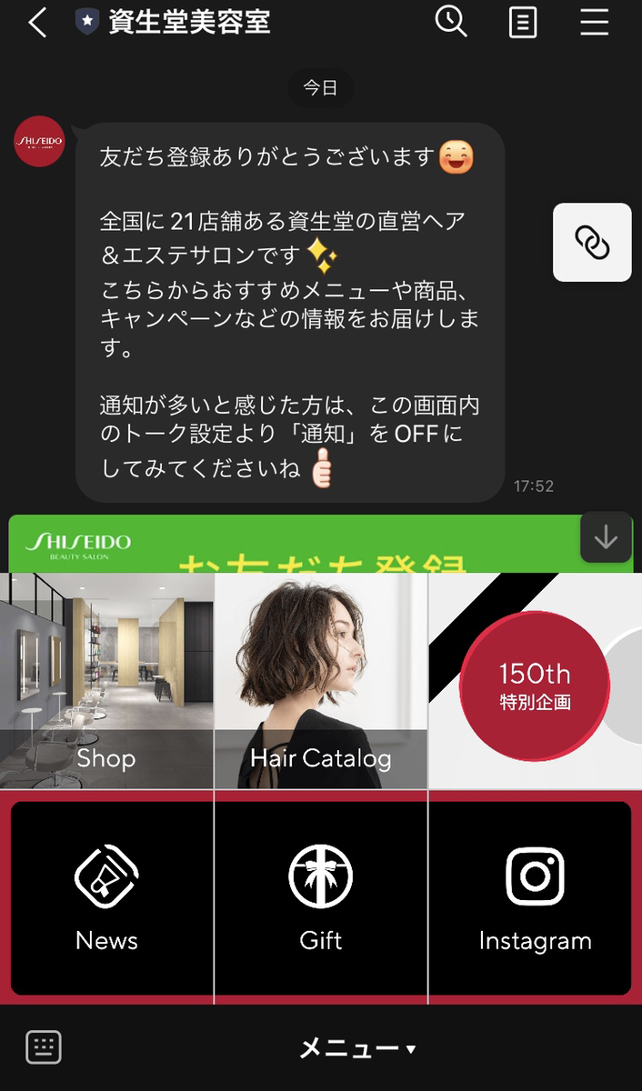 「資生堂美容室」アカウントの事例