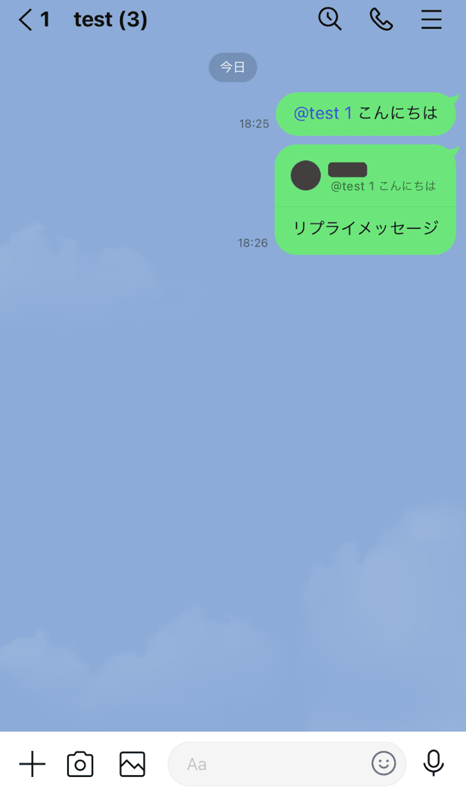 リプライメッセージ画面