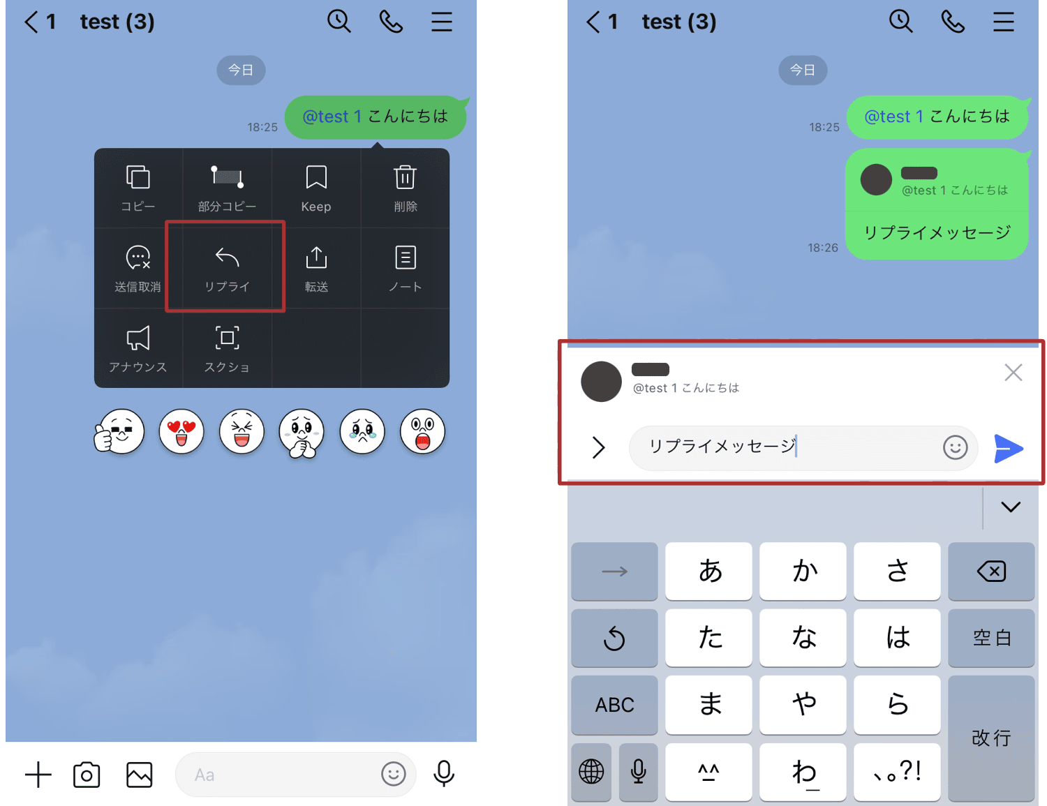 LINEリプライメッセージを選択する画面