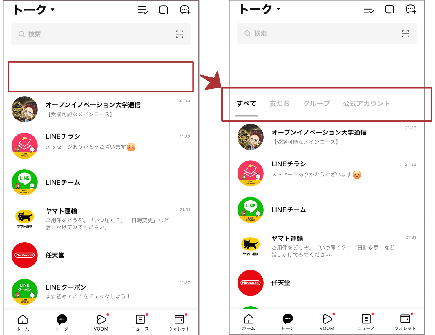 トークフォルダーの設定画面