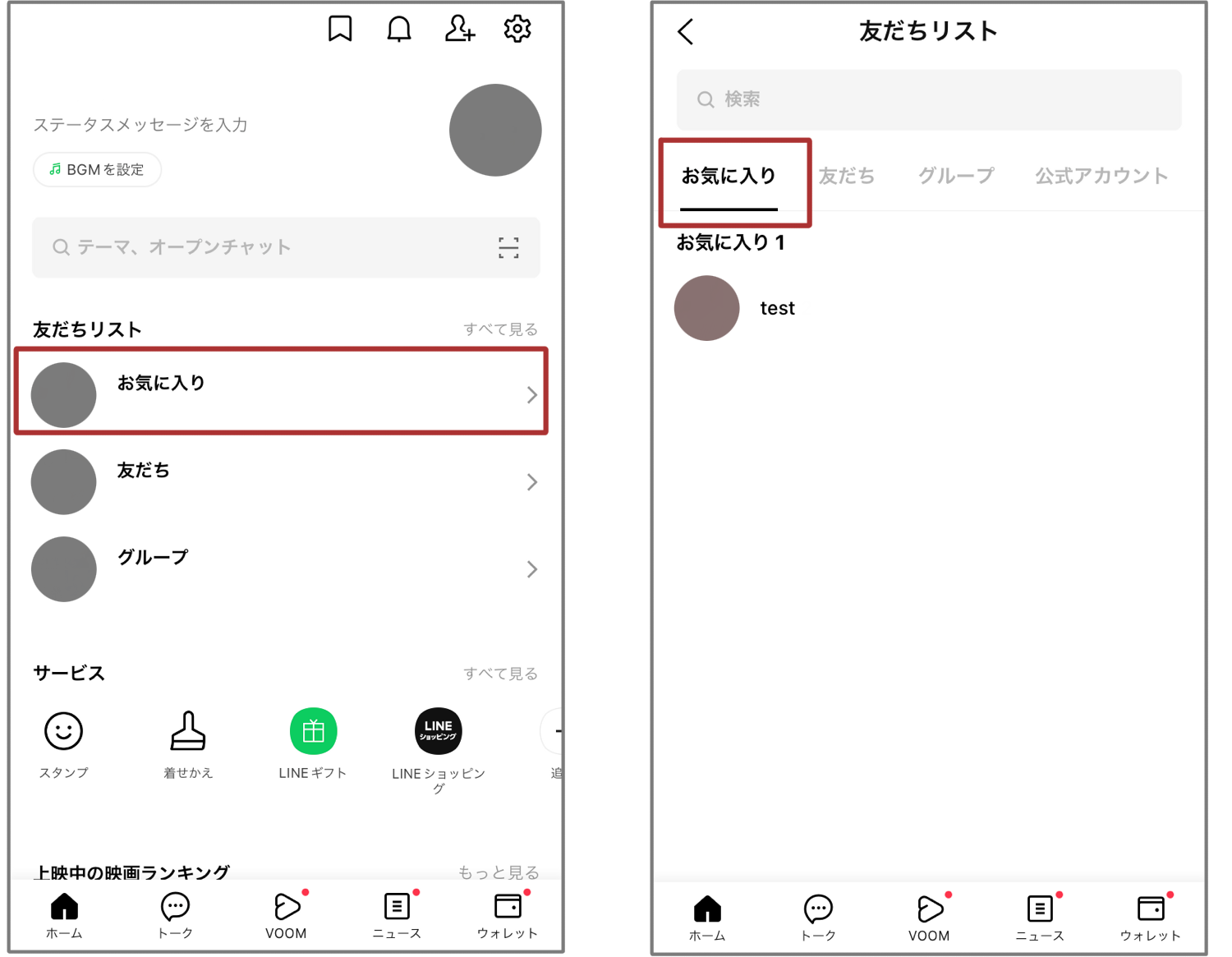 お気に入り登録画面