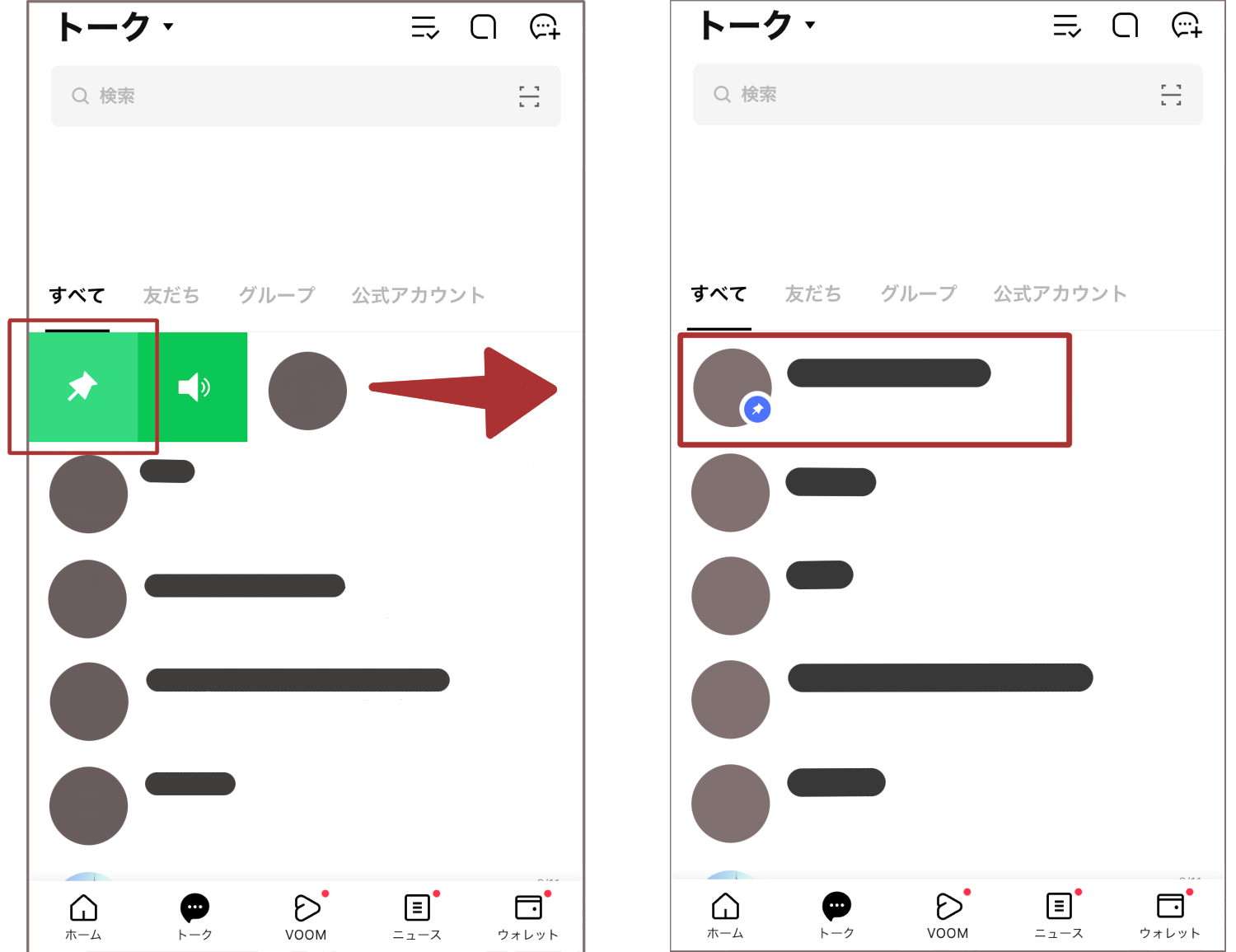 ピン留め操作画面