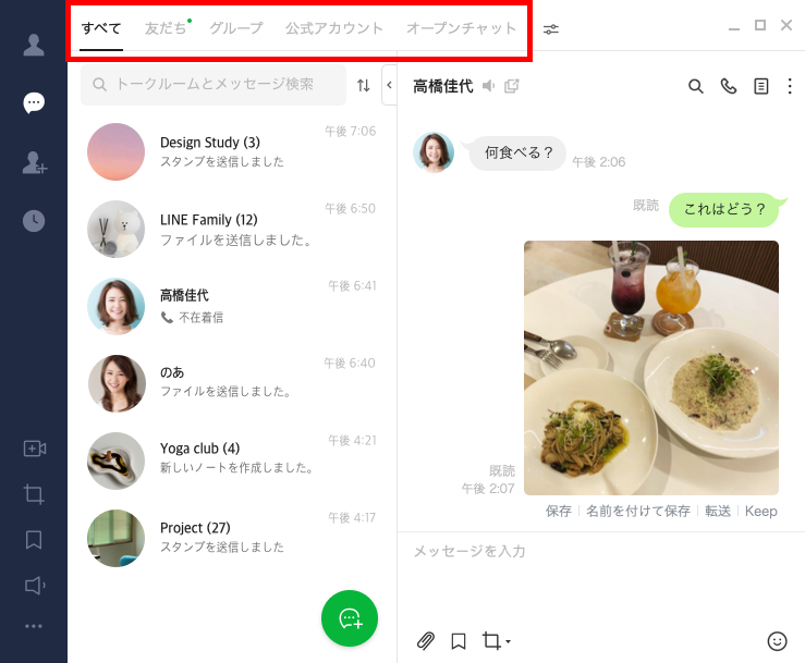 トークフォルダーの表示画面