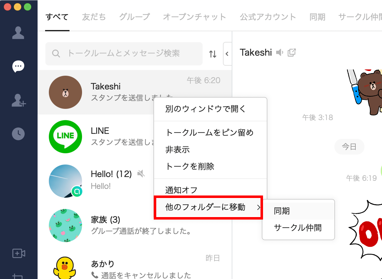フォルダー移動画面