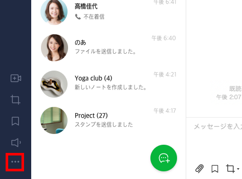 トークフォルダーの設定画面
