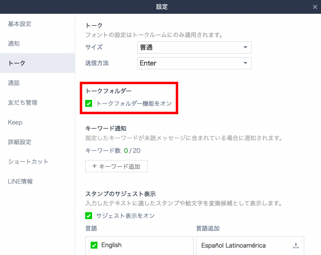 トークフォルダーの設定画面