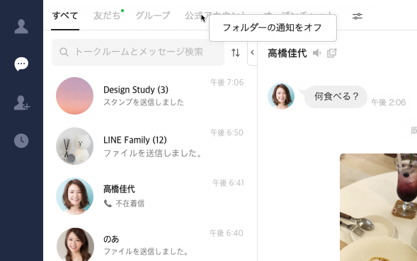 フォルダーの通知設定画面
