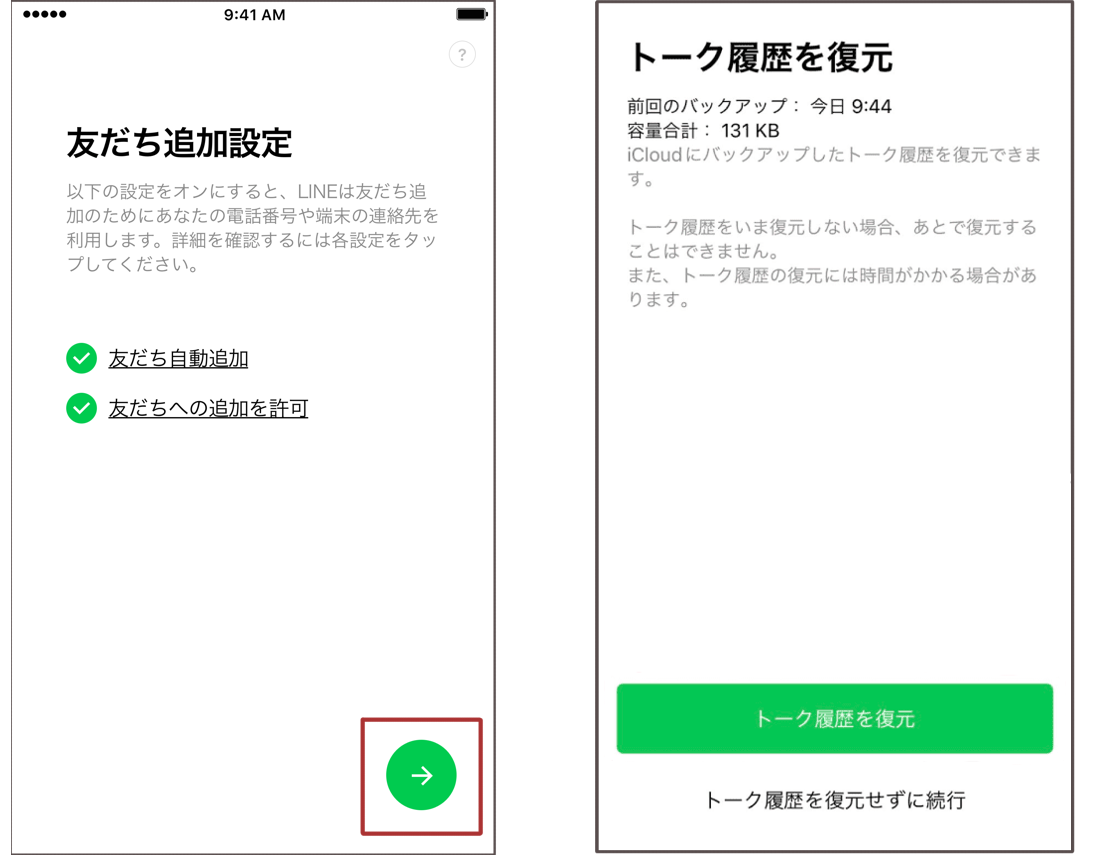 トーク履歴引き継ぎ画面
