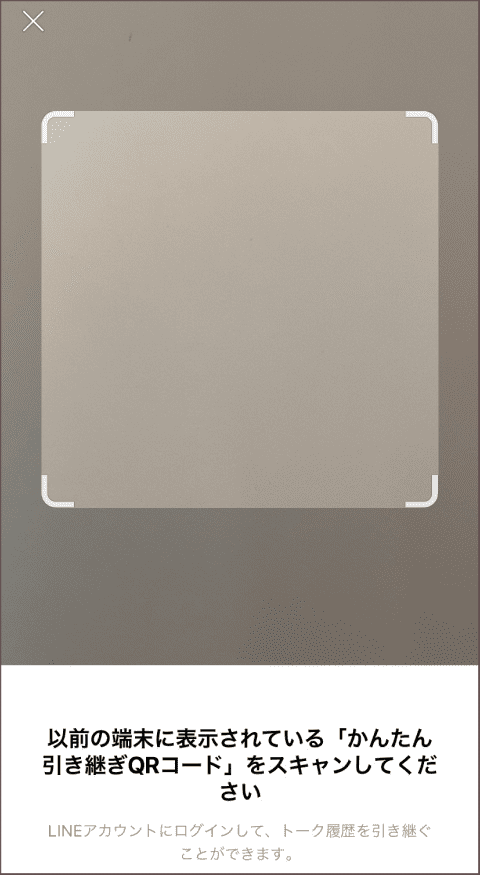 QRコード読み取り画面