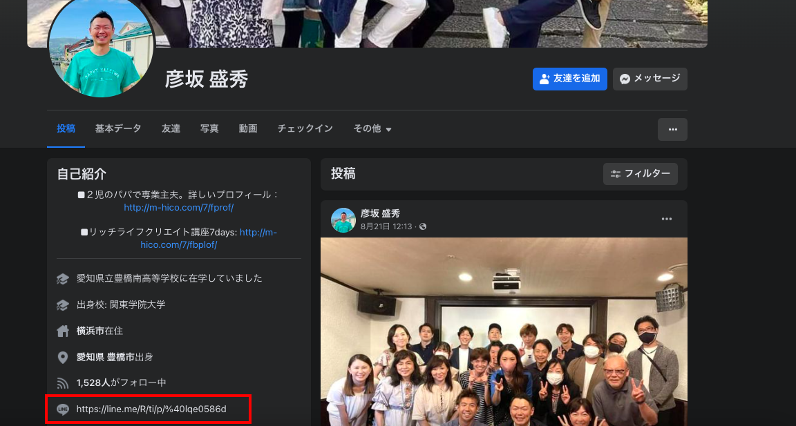 LINEのURLの設置場所アイデア