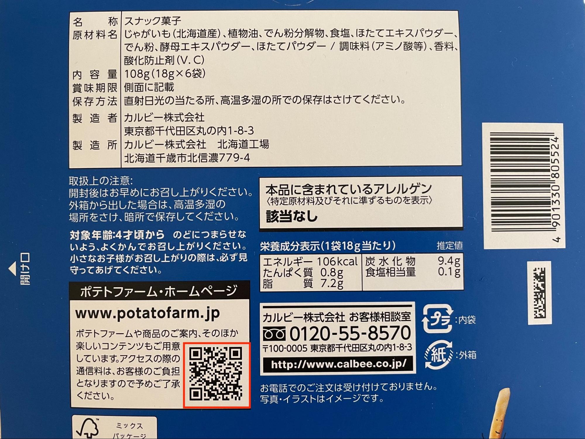 LINEのQRコードの設置場所アイデア