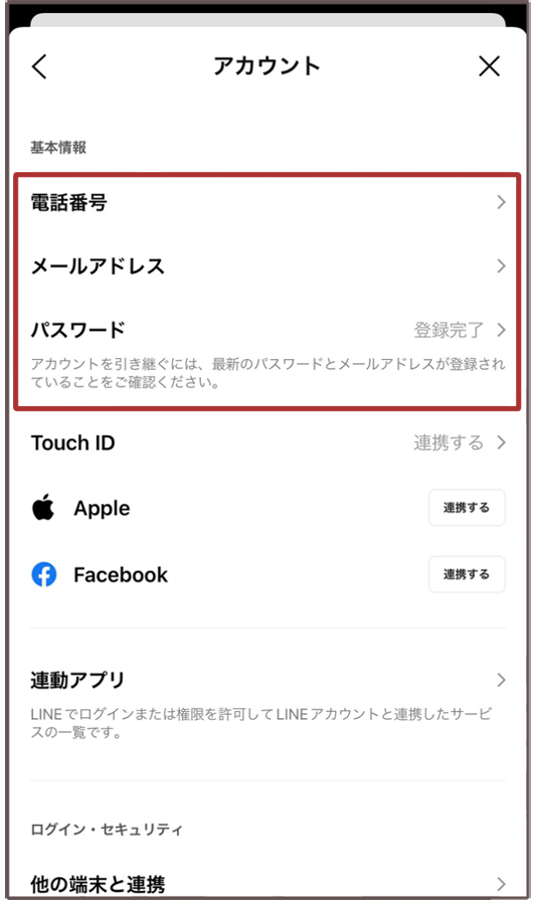 メールアドレス設定画面