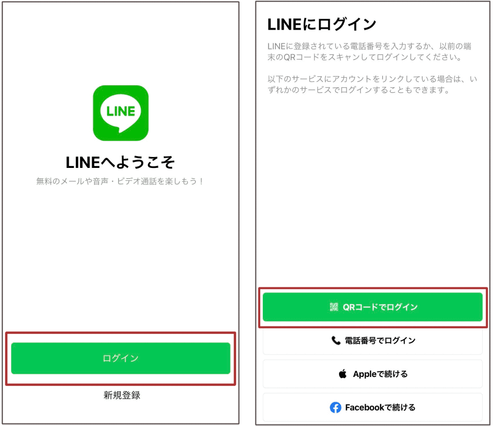 LINEログイン画面