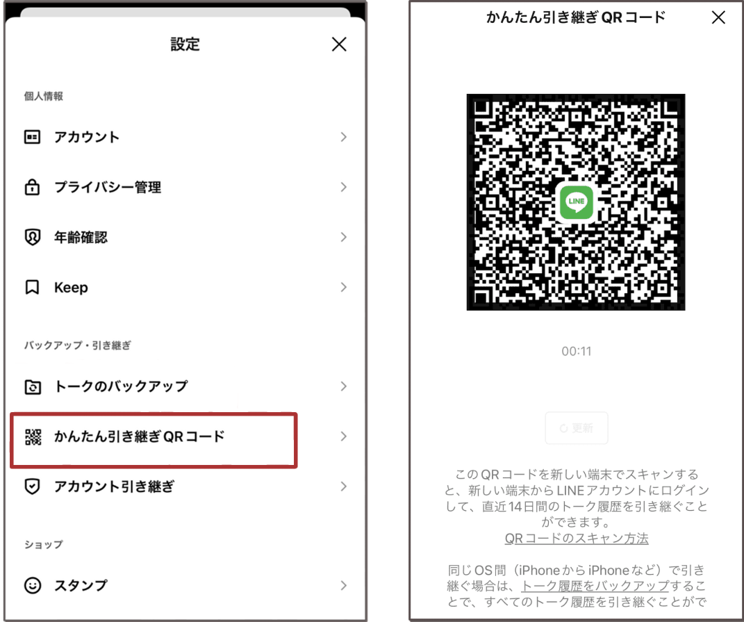 QRコード表示画面