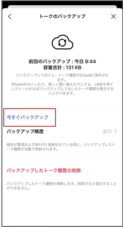 バックアップ操作画面