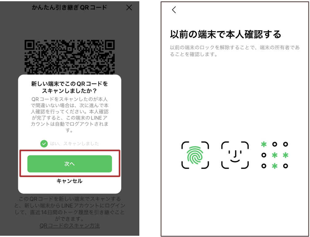 トーク履歴復元画面